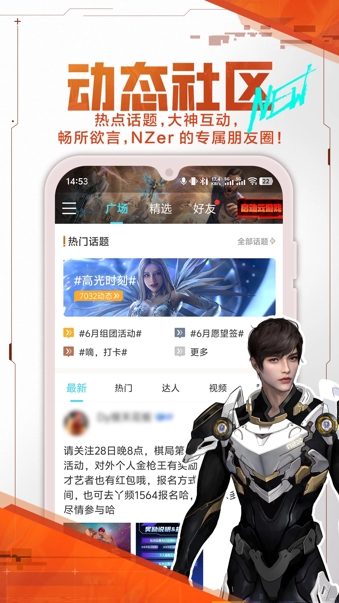 逆战助手最新版图2