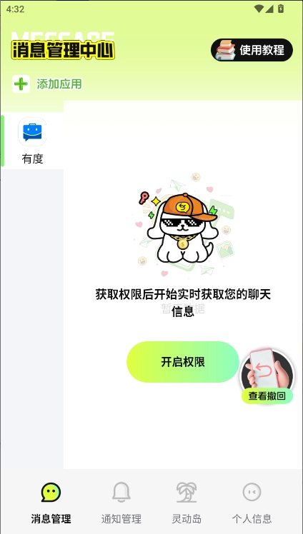 撤回不了一点软件最新版(2)