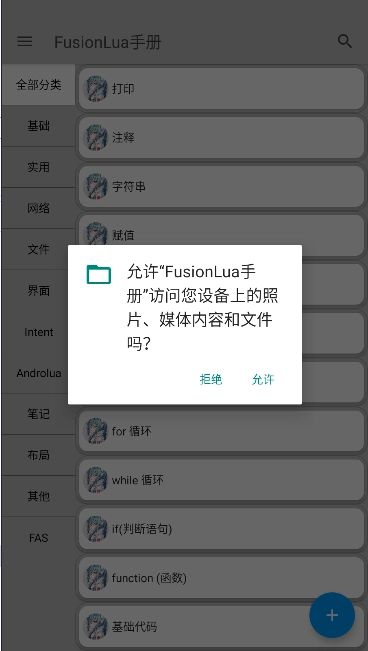 FusionLua手册中文版