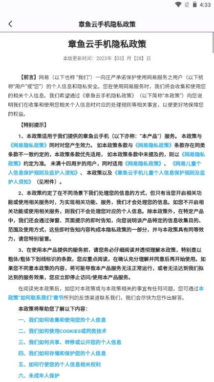 章鱼云手机正版