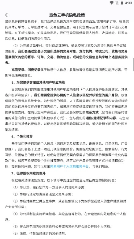 章鱼云手机正版