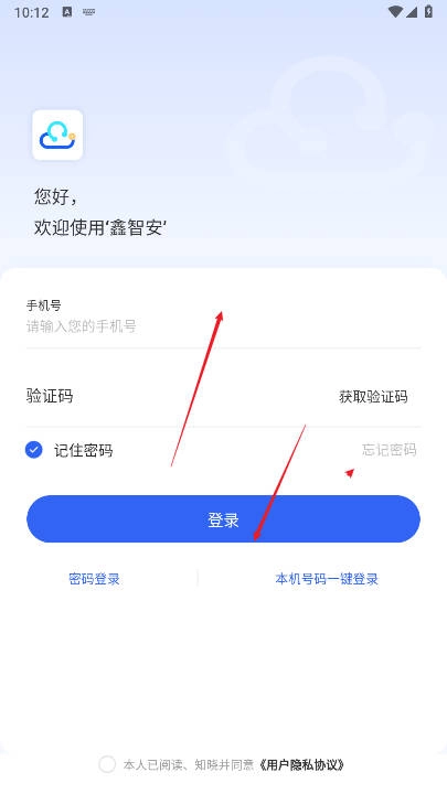 鑫智安软件最新版图5