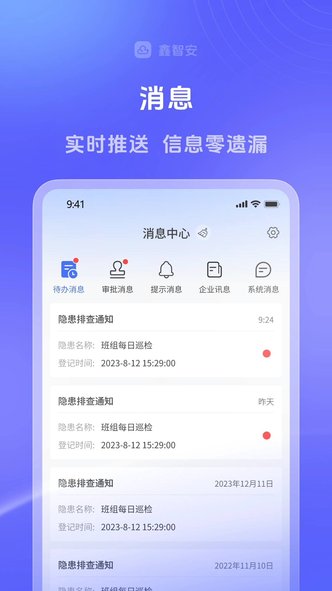 鑫智安软件最新版图2