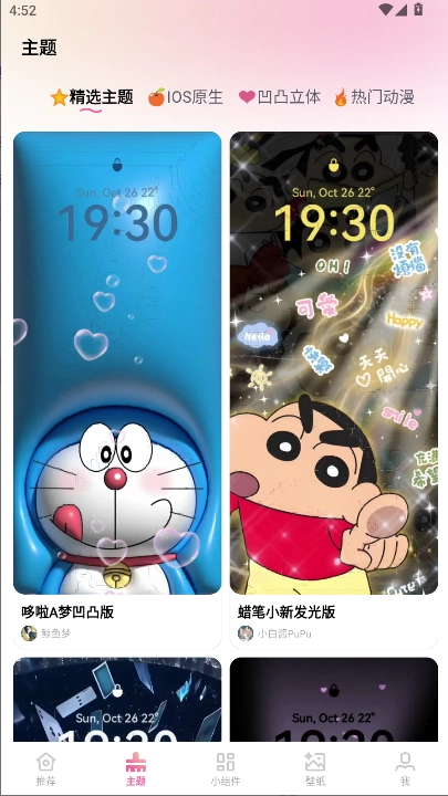 万能主题美化手机版