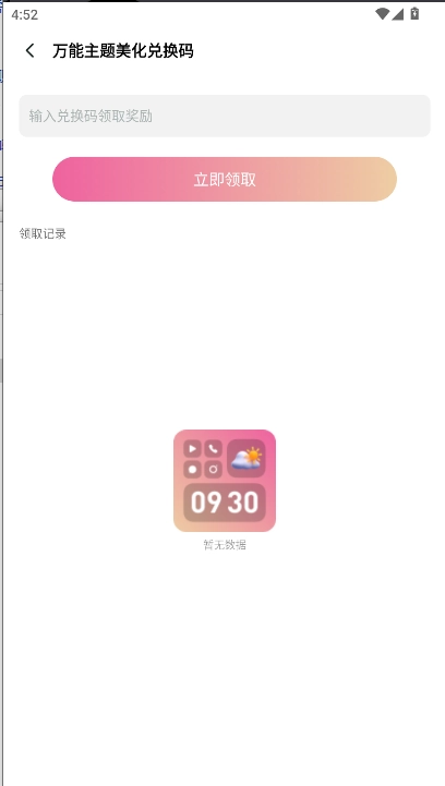 万能主题美化手机版