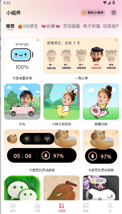 万能主题美化手机版