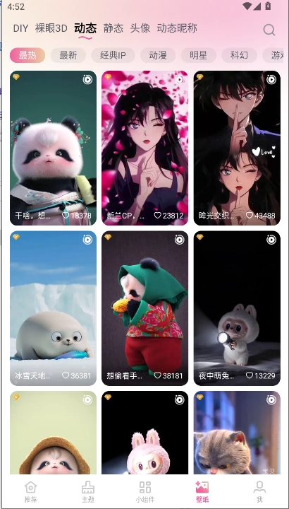 万能主题美化手机版