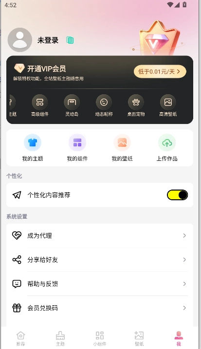 万能主题美化手机版