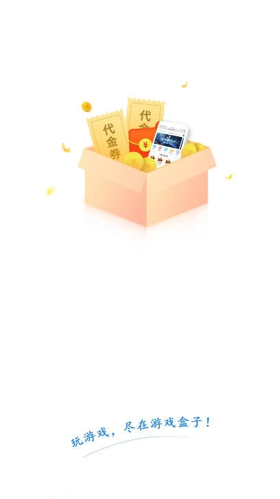 瓜玩游戏云手机平台 安卓最新版图1