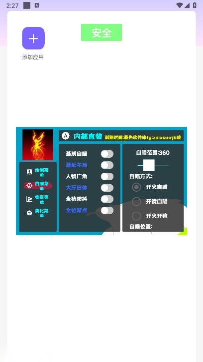 和平精英幽灵容器直装最新版(1)