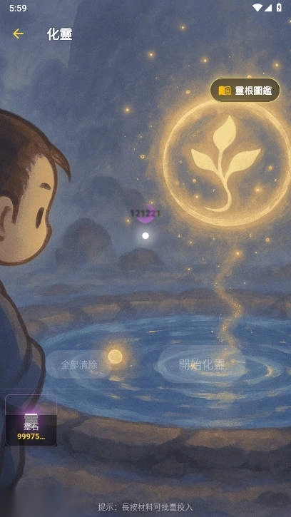 灵根实验室无限灵石版图3