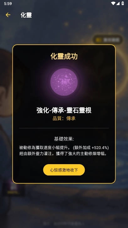 灵根实验室无限灵石版图1