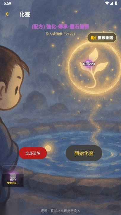 灵根实验室无限灵石版图2