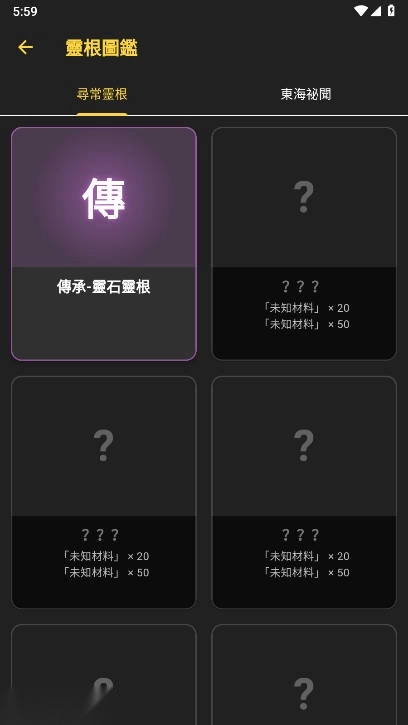 灵根实验室无限灵石版图5