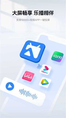 乐播投屏TV版