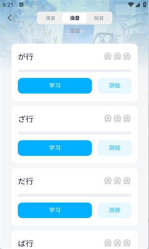 池小鸿日语截图1