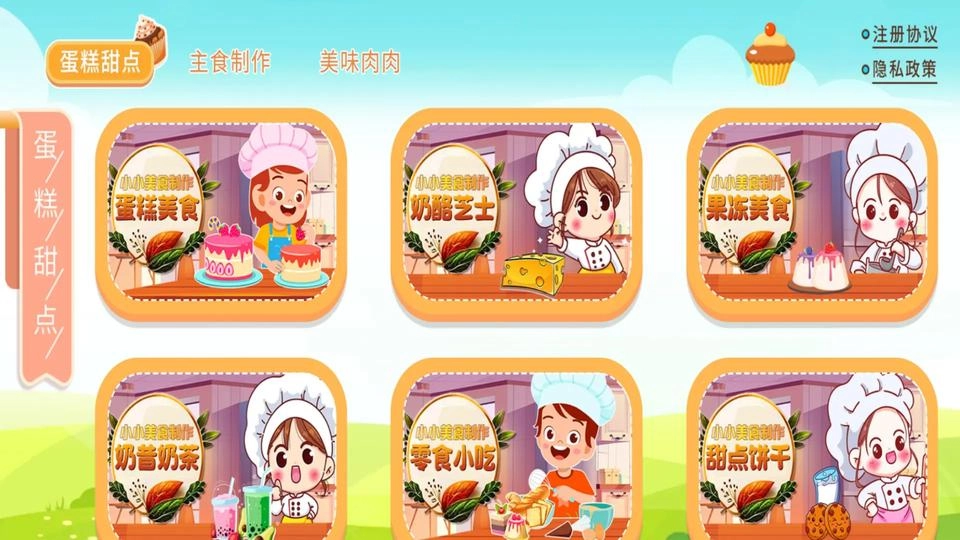 宝宝叫叫蛋糕最新版