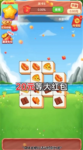 亿万消除红包版截图4