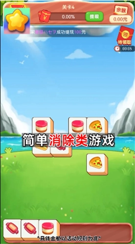 亿万消除红包版截图3