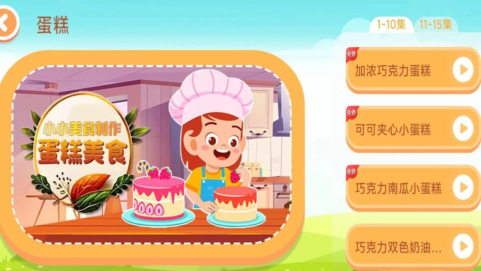 宝宝叫叫蛋糕最新版