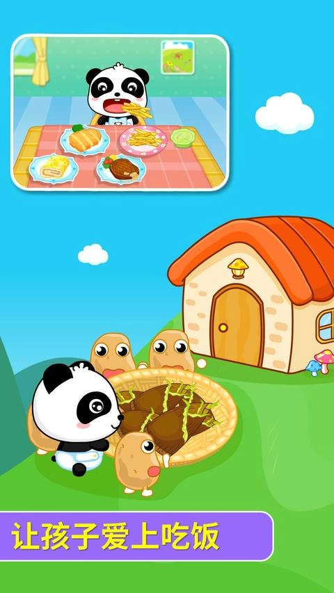 寶寶愛吃飯截圖2