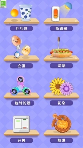 趣味解压合集图3