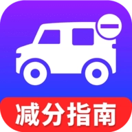 违章学法行程助手