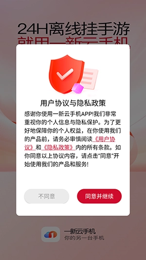 一新云手机图3