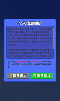 我要开工厂截图2