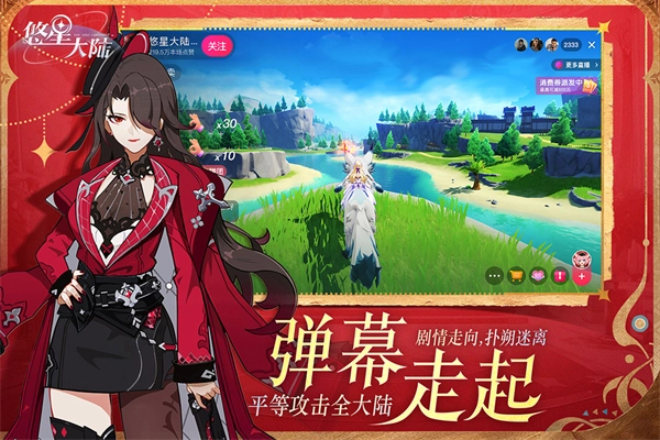 悠星大陸游戲截圖0