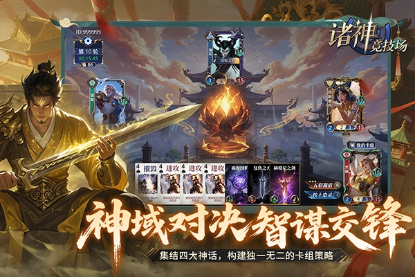 诸神竞技场截图5