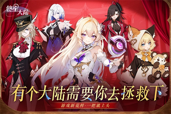 悠星大陸游戲截圖2