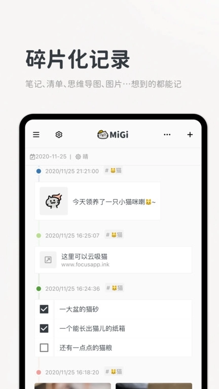 Migi笔记 图2