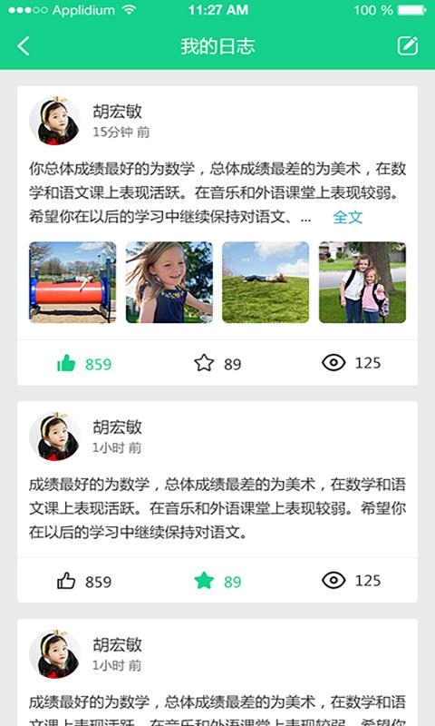 成长指南针教师端免费版图1