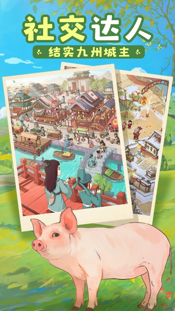 這城有良田正版截圖1