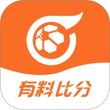 有料比分最新版