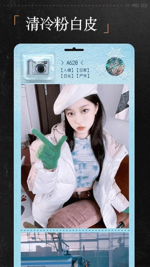 ProCCD復(fù)古CCD相機(jī)截圖1