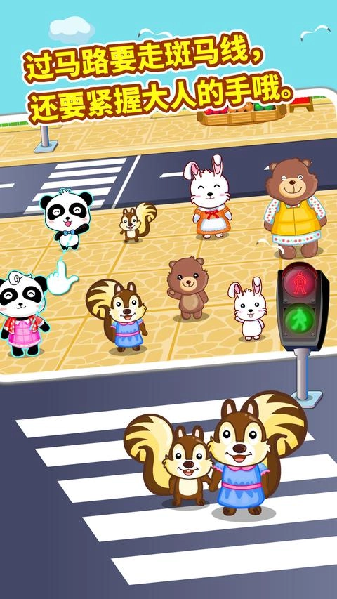 宝宝出行安全免费版图1