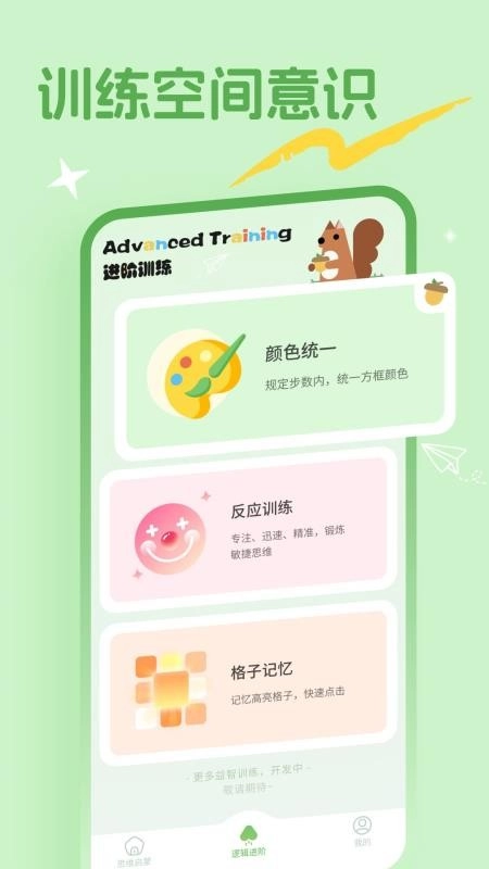 动脑时刻免费版图2