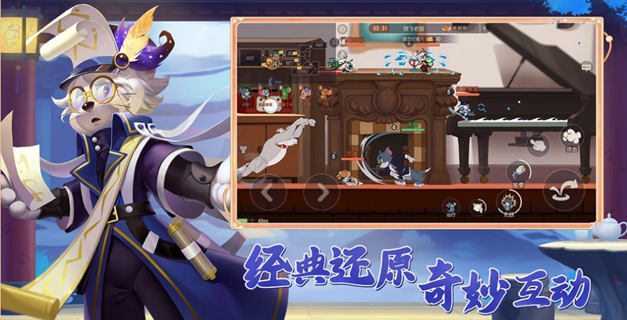 貓和老鼠游戲圖1