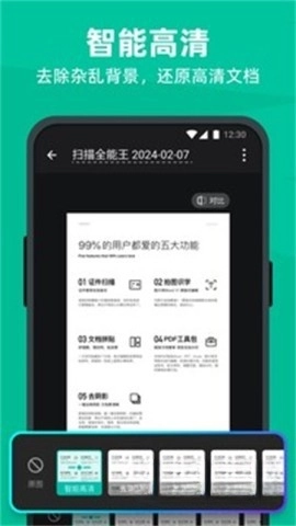 扫描全能王2025最新版