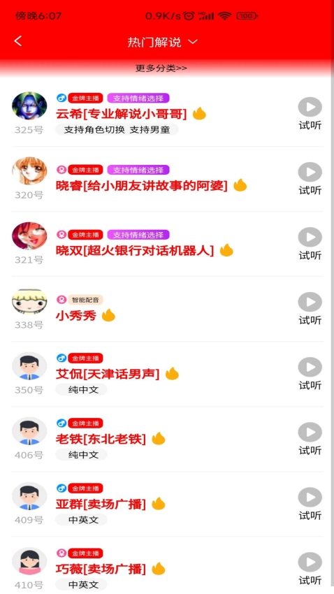 配音大助手免费版