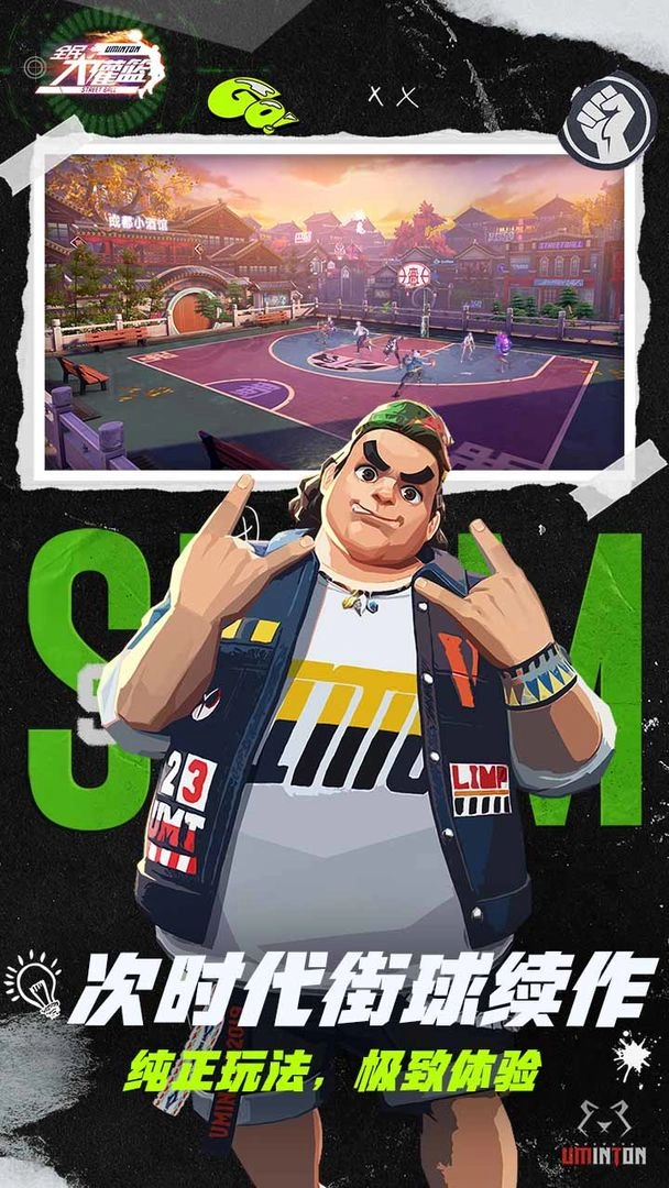 全民大灌篮免费版图1