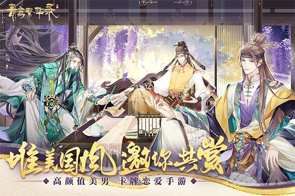 青鸞繁華錄最新版截圖4