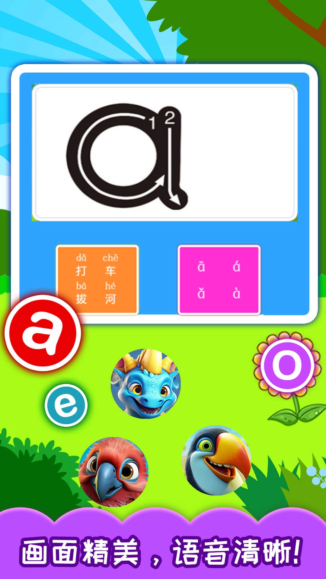 宝宝学拼音图2