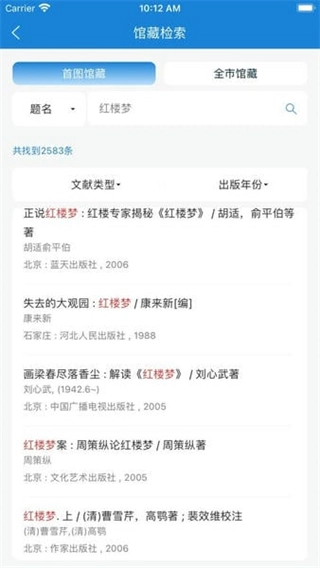 首都图书馆网页版图2