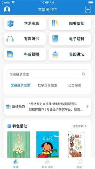 首都图书馆网页版图1