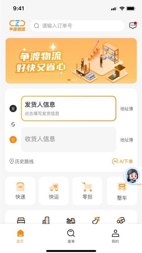 争渡物流最新版图4