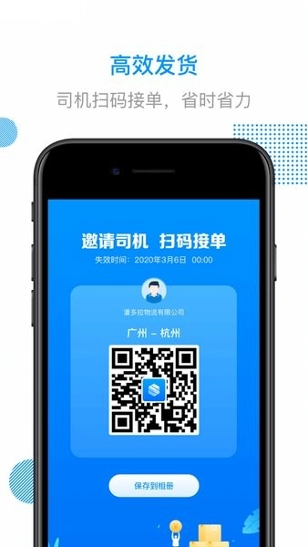 陆鲸陆运通货主版