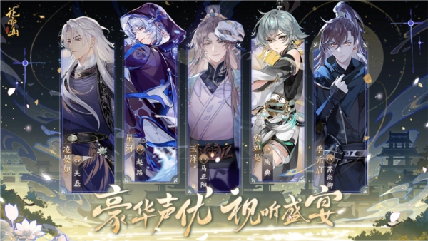 花亦山心之月九游渠道服图4